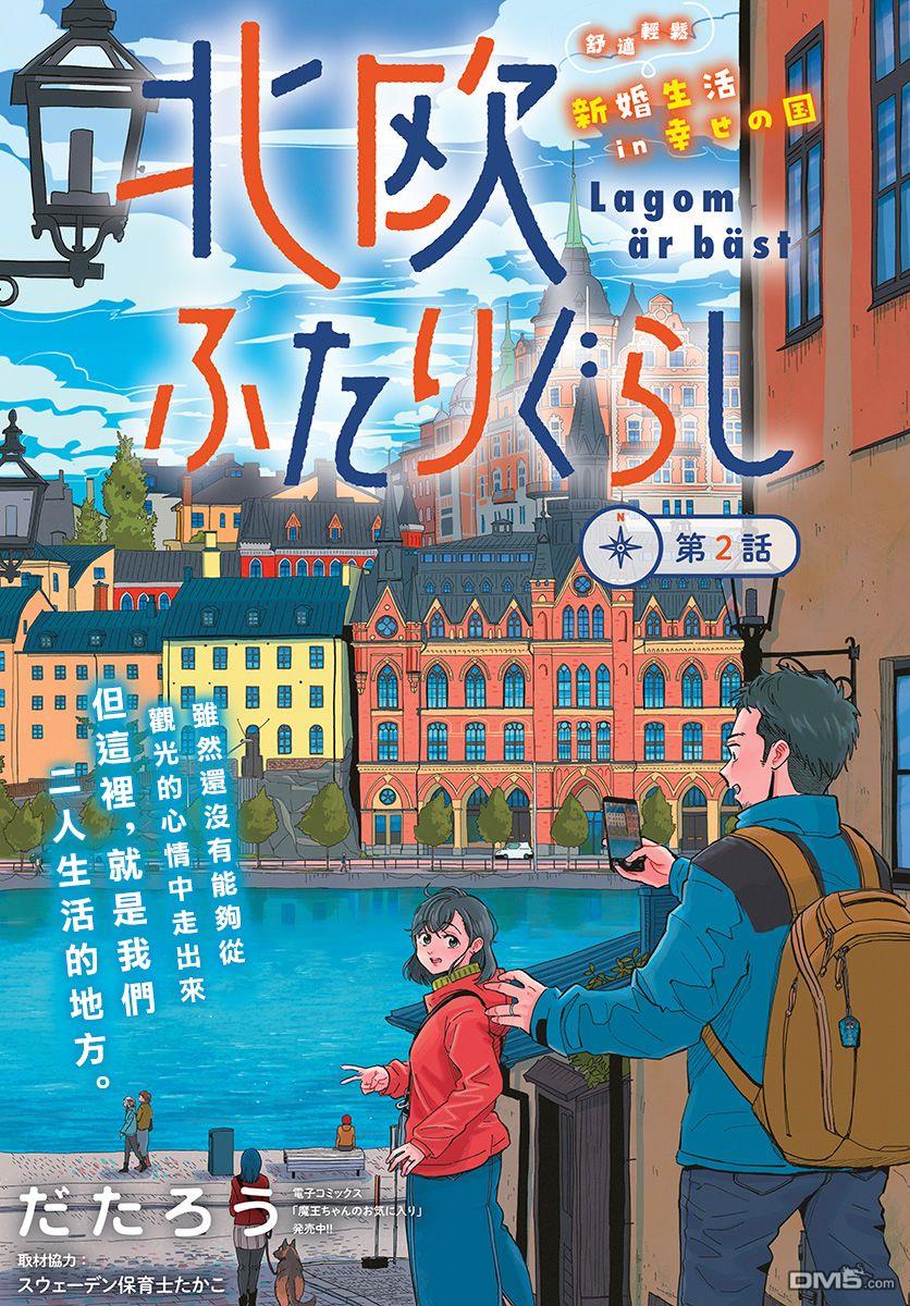 北欧二人生活 第2话 第1页