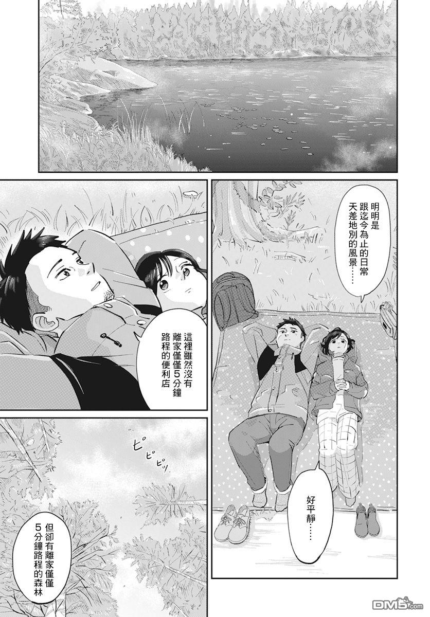 北欧二人生活 第2话 第16页