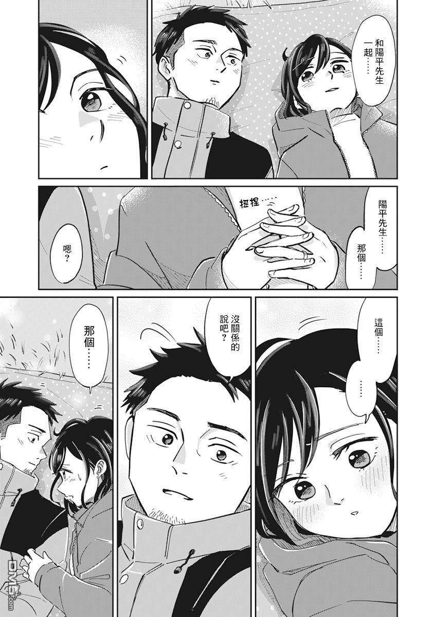 北欧二人生活 第2话 第18页