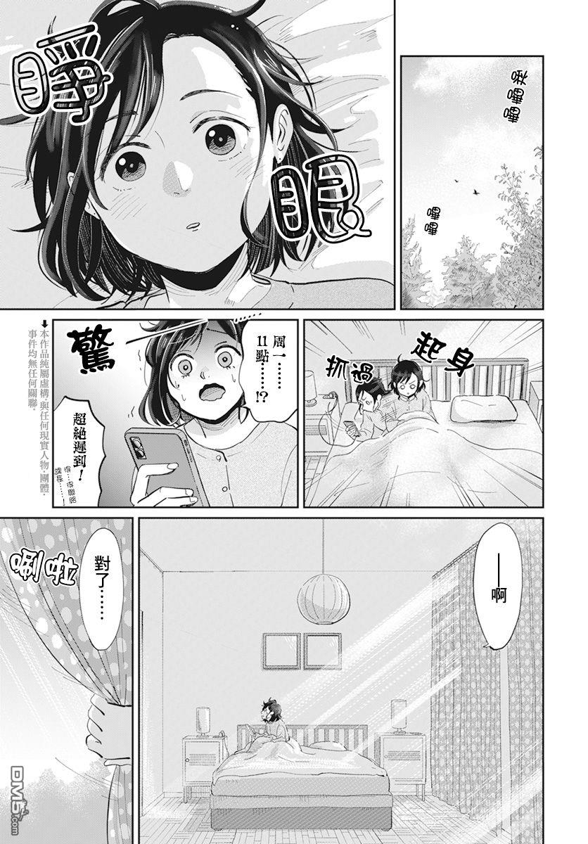 北欧二人生活 第2话 第2页