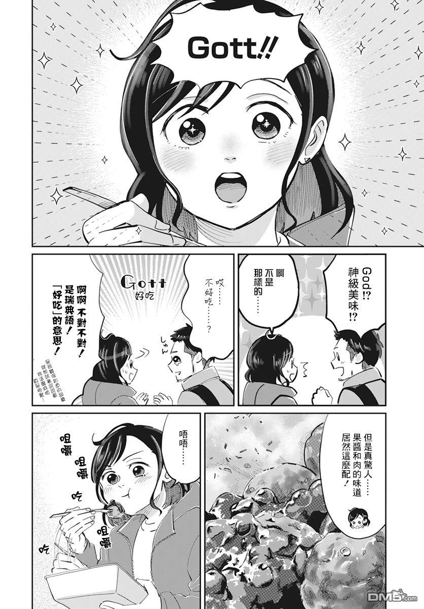 北欧二人生活 第2话 第21页