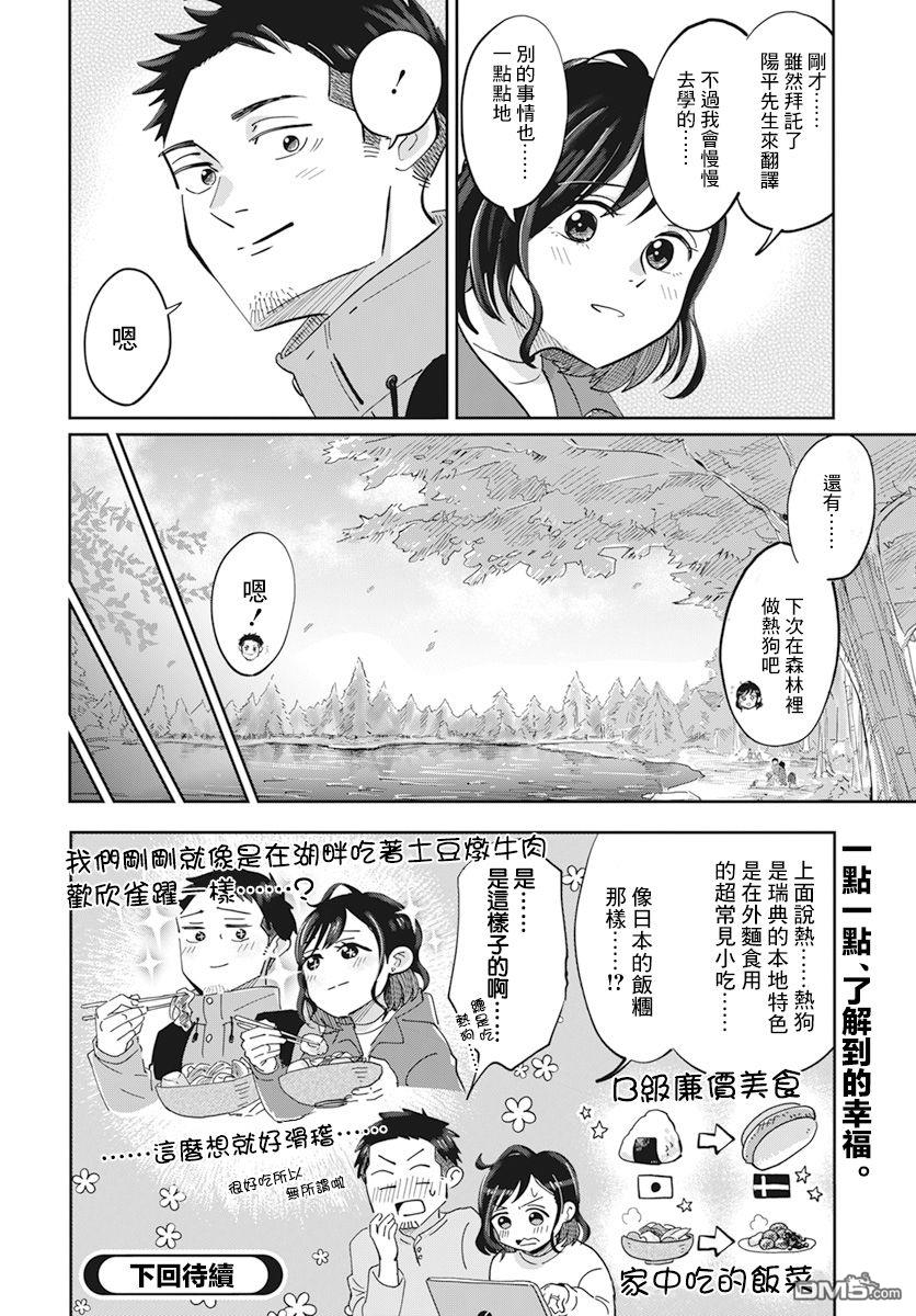 北欧二人生活 第2话 第27页