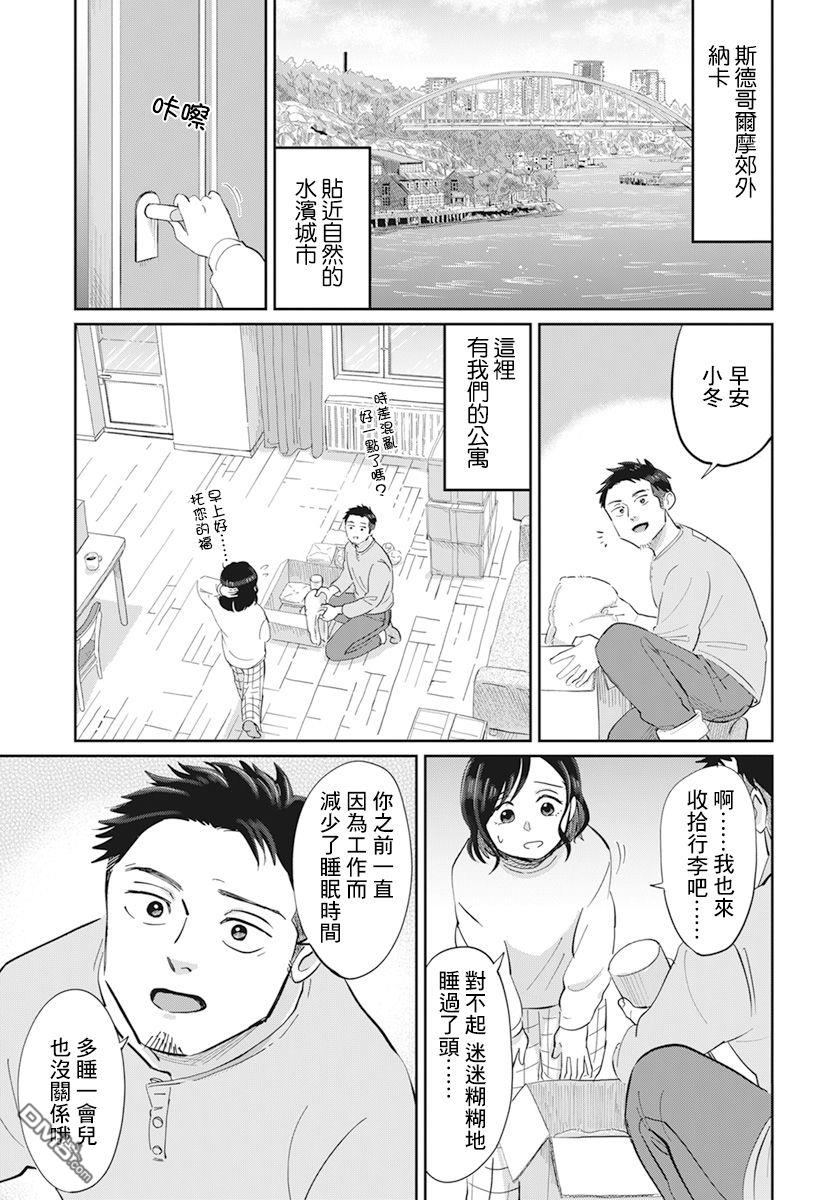 北欧二人生活 第2话 第4页