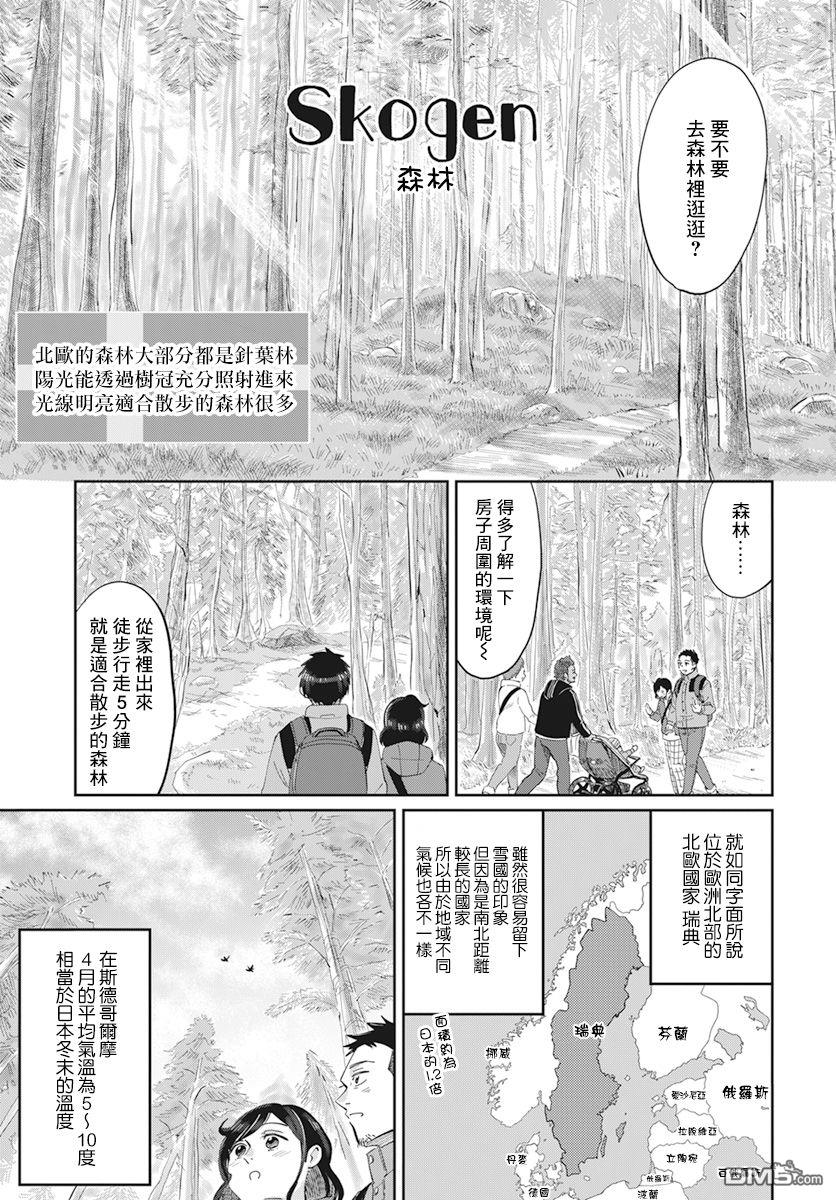北欧二人生活 第2话 第6页