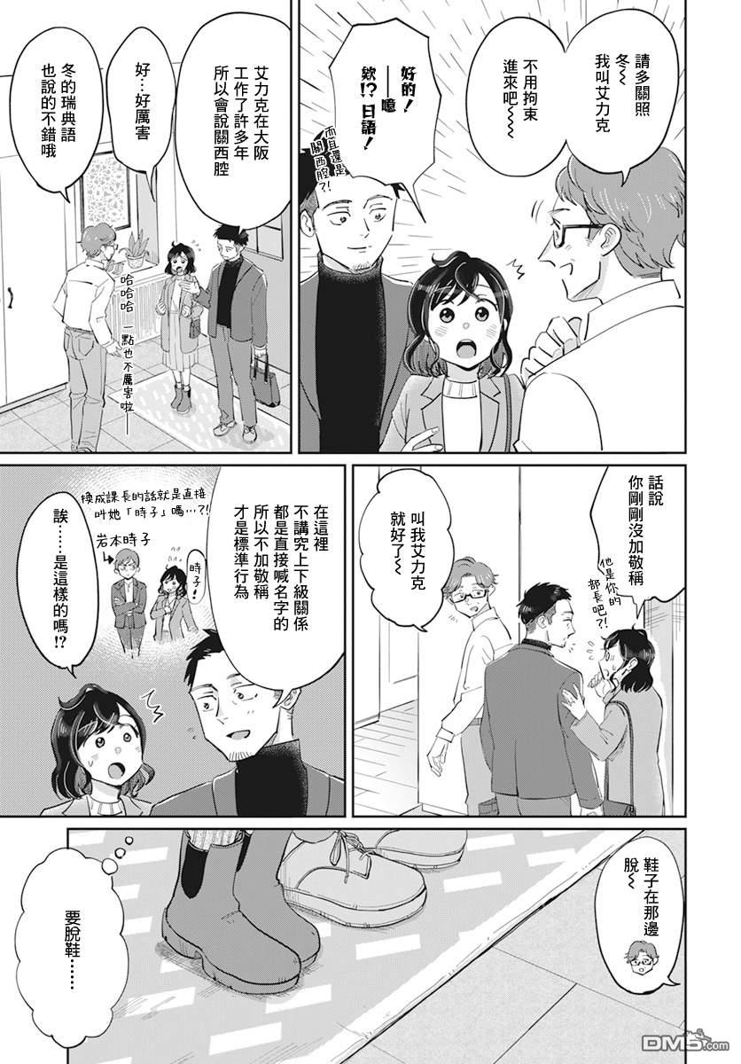 北欧二人生活 第3话 第10页