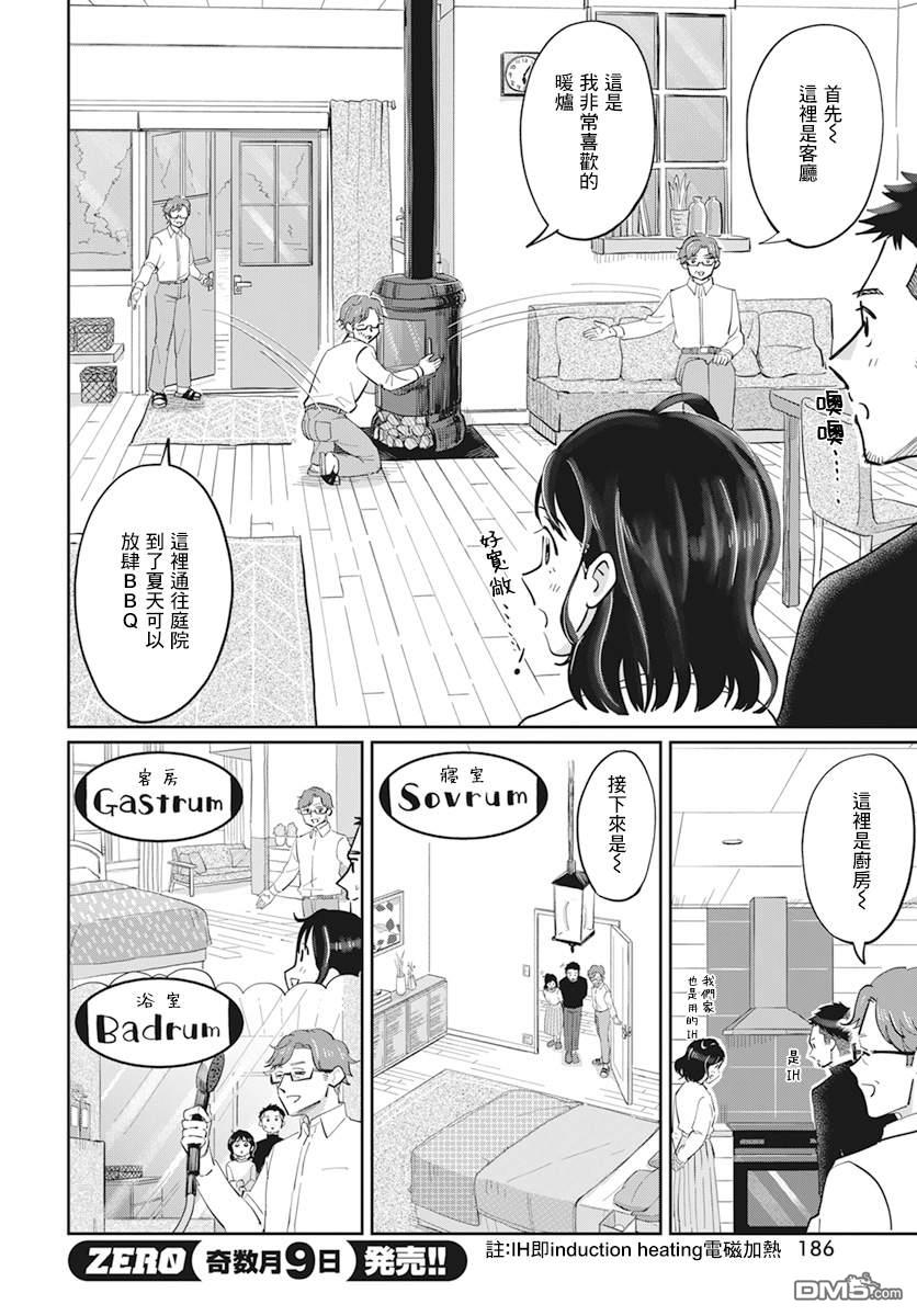 北欧二人生活 第3话 第11页