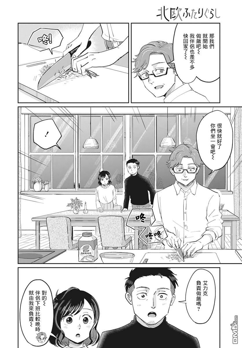 北欧二人生活 第3话 第13页