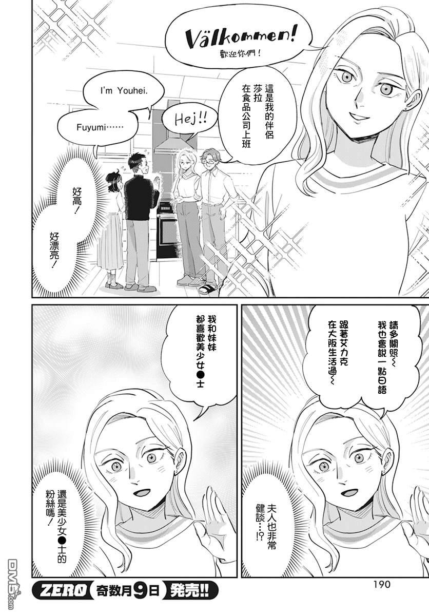 北欧二人生活 第3话 第15页