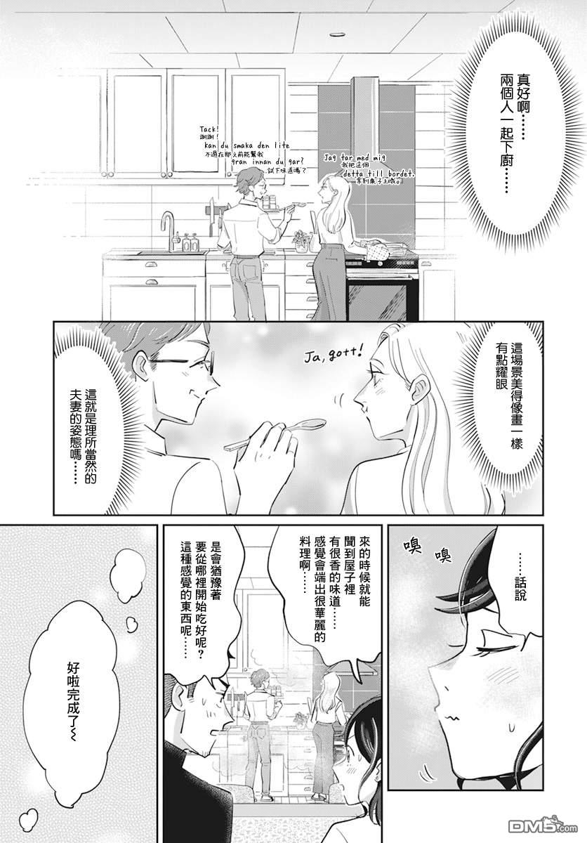 北欧二人生活 第3话 第16页