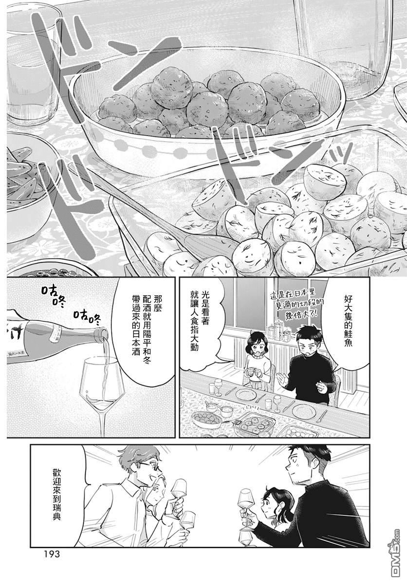 北欧二人生活 第3话 第18页