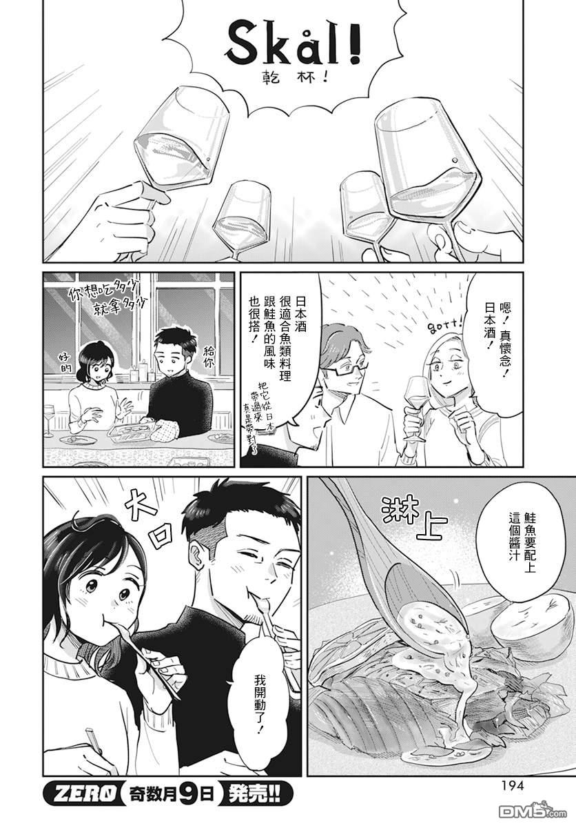 北欧二人生活 第3话 第19页