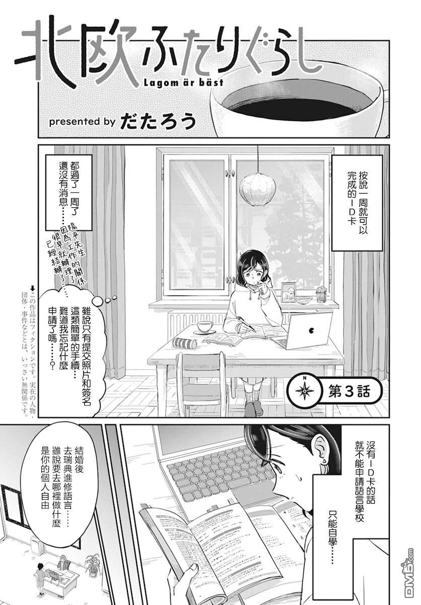 北欧二人生活 第3话 第2页