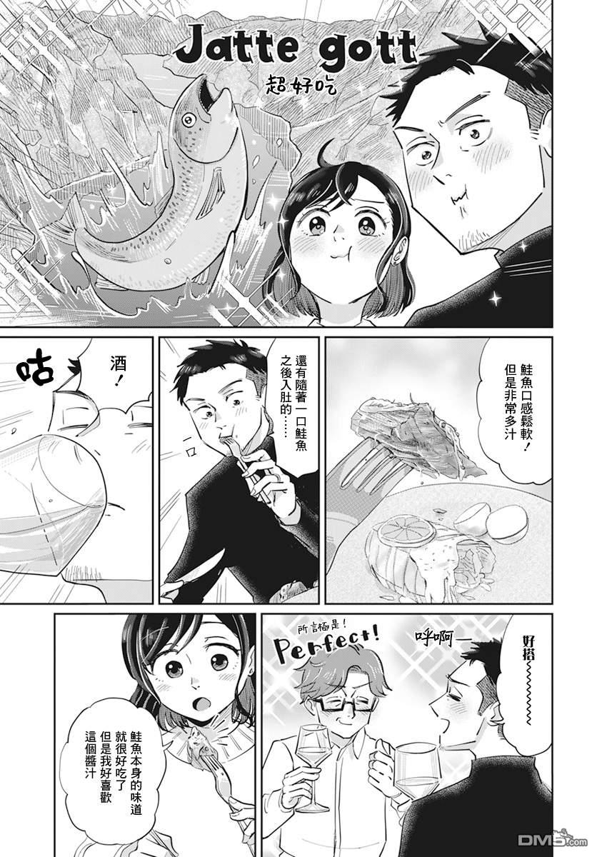 北欧二人生活 第3话 第20页