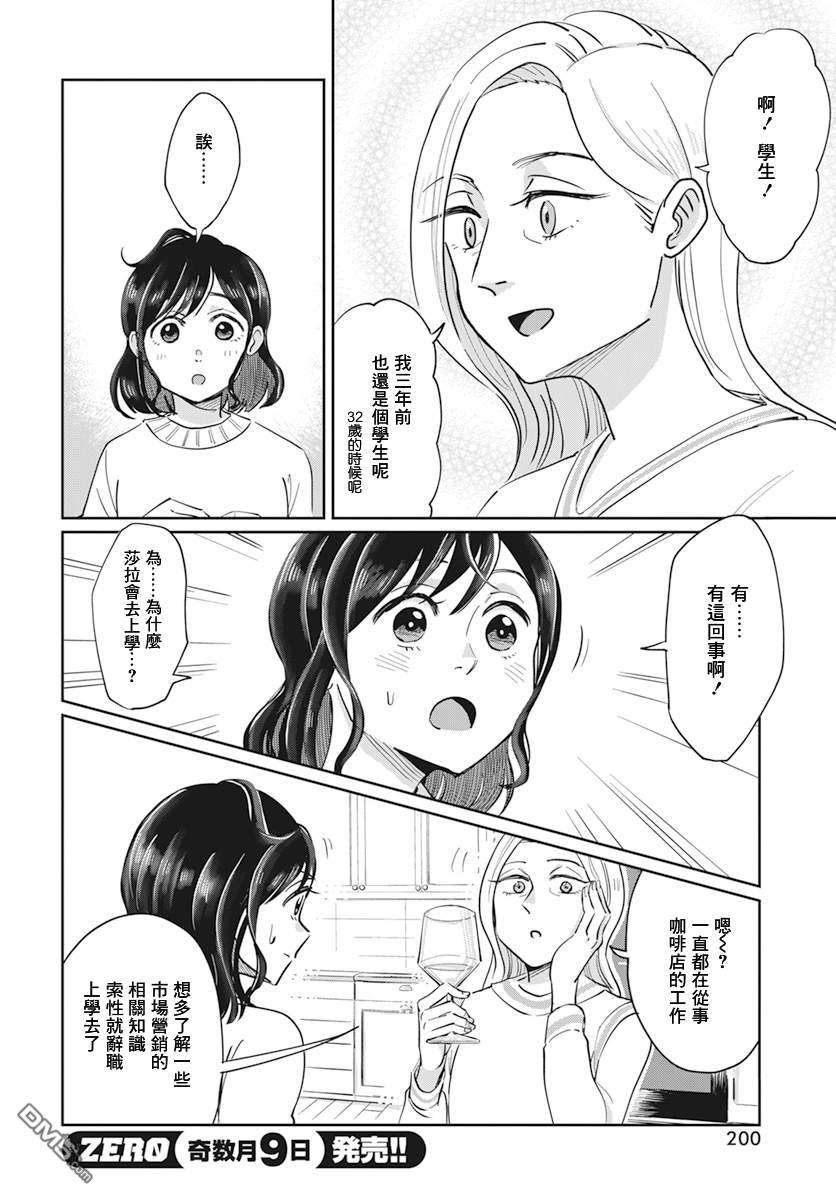 北欧二人生活 第3话 第25页