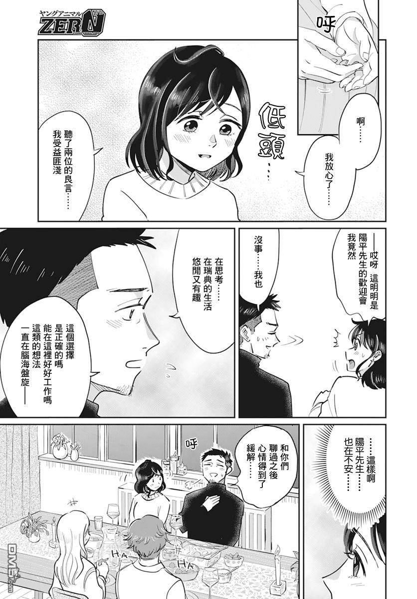 北欧二人生活 第3话 第28页