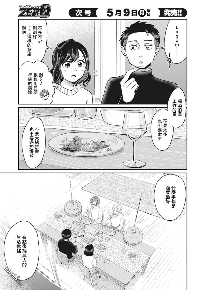 北欧二人生活 第3话 第30页