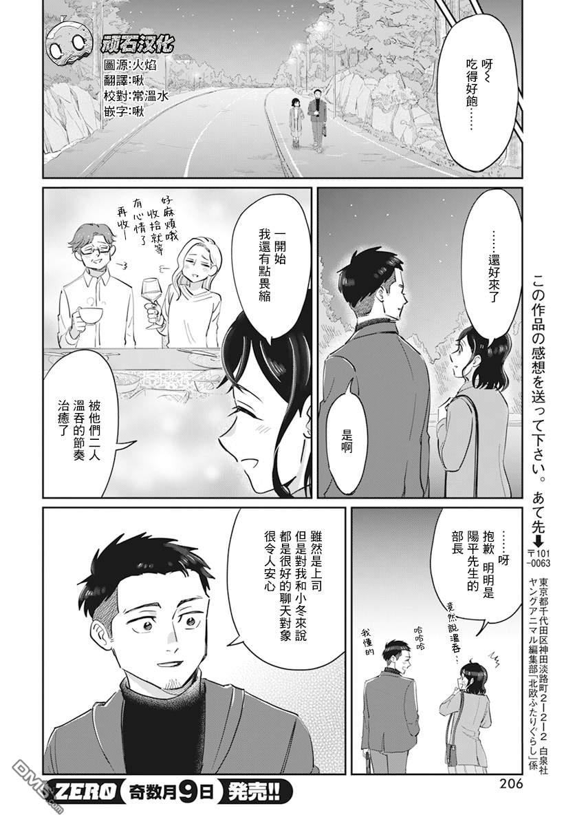 北欧二人生活 第3话 第31页