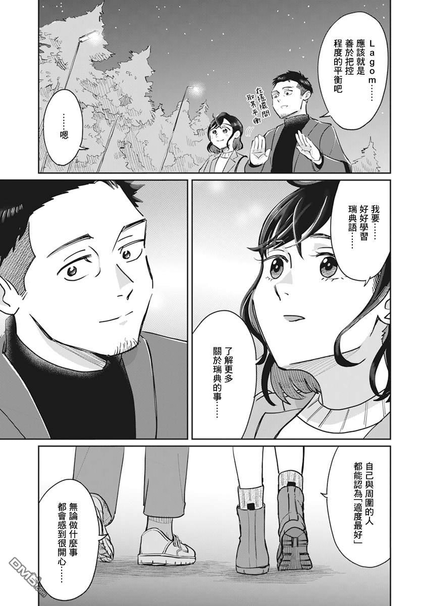 北欧二人生活 第3话 第32页