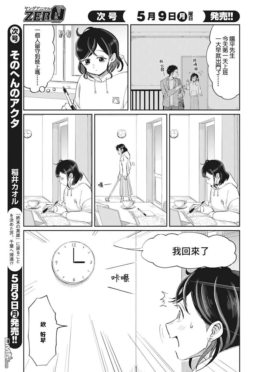北欧二人生活 第3话 第4页