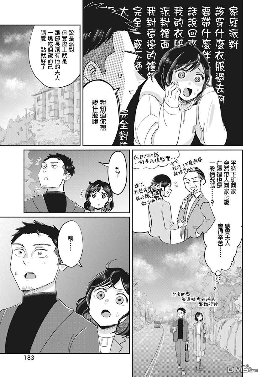 北欧二人生活 第3话 第8页