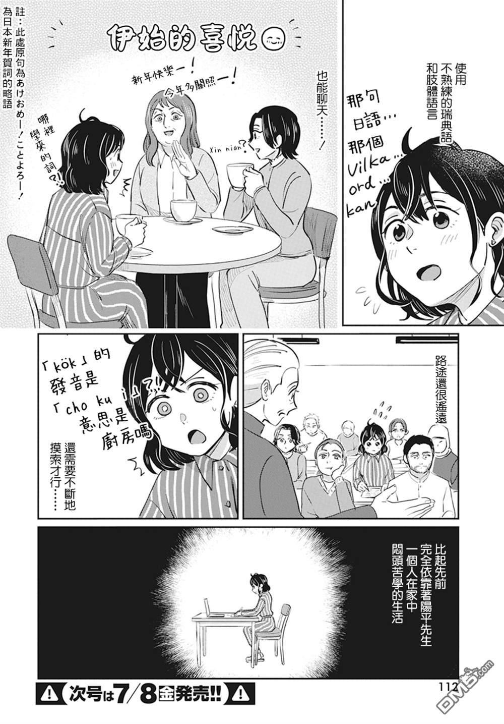 北欧二人生活 第4话 第11页