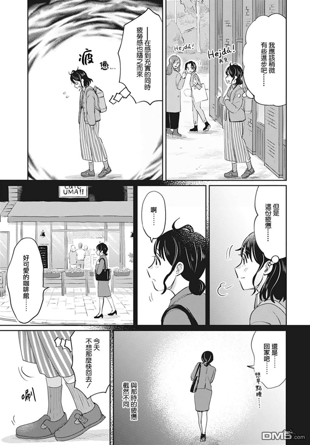 北欧二人生活 第4话 第12页