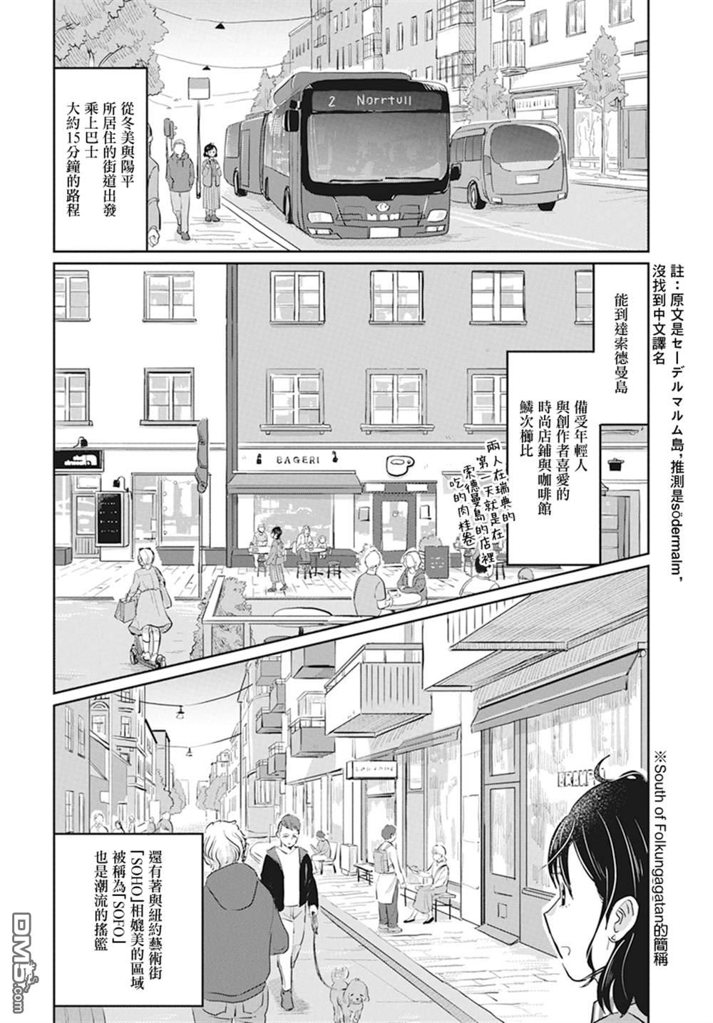 北欧二人生活 第4话 第13页
