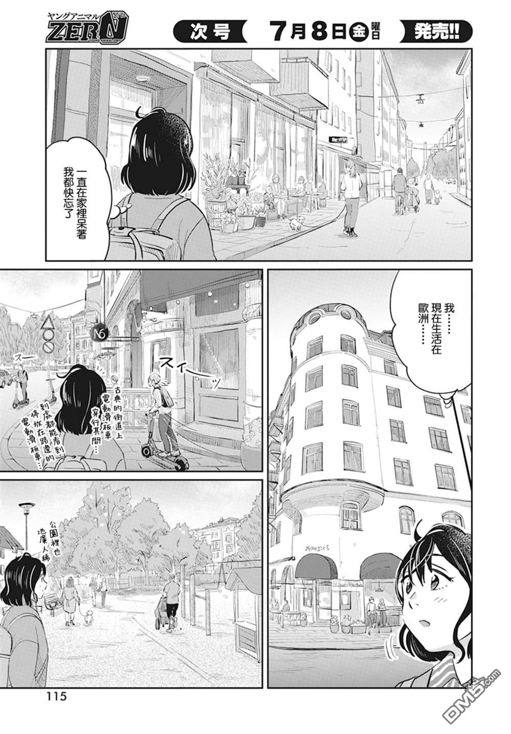 北欧二人生活 第4话 第14页