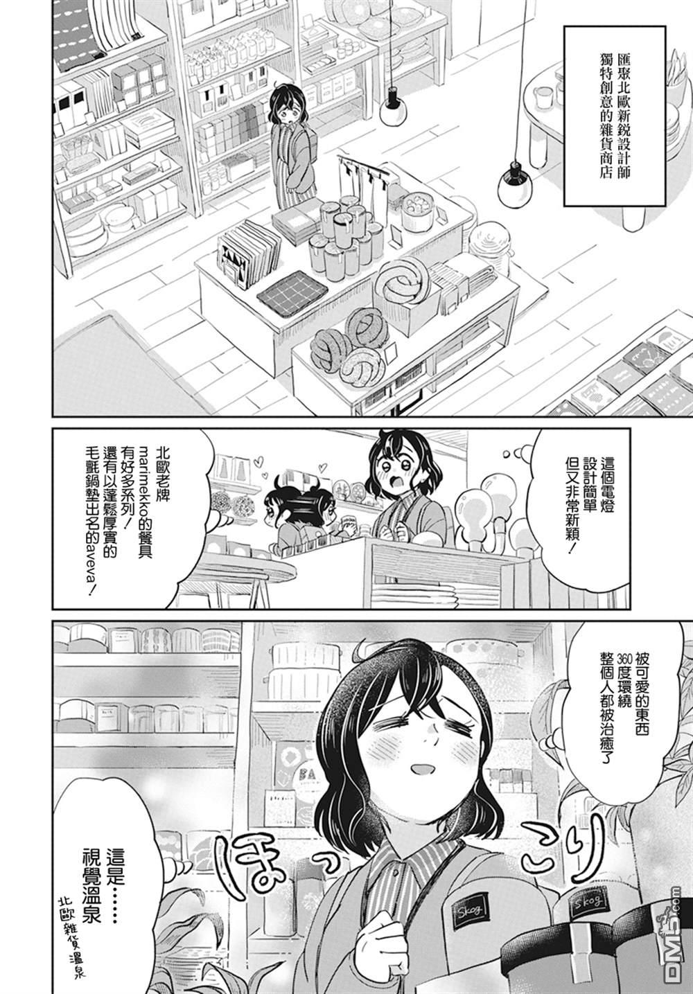 北欧二人生活 第4话 第17页