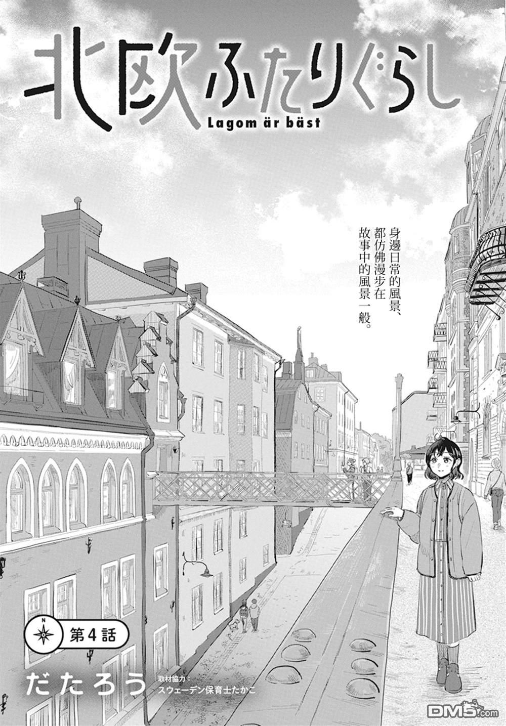 北欧二人生活 第4话 第2页