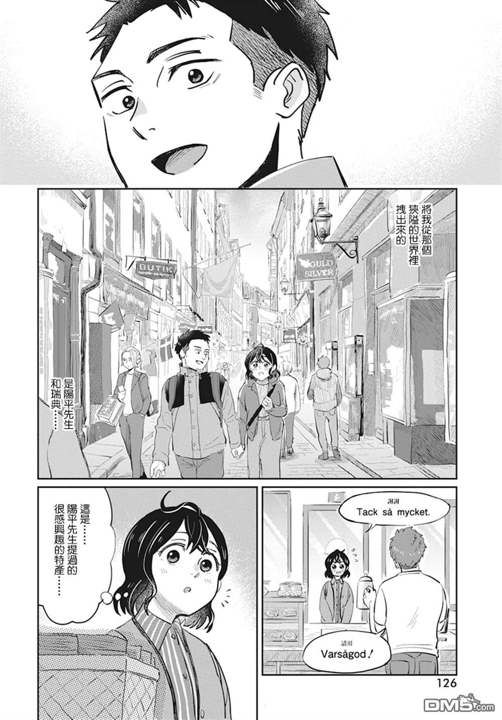 北欧二人生活 第4话 第25页