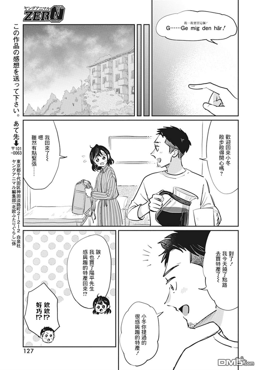 北欧二人生活 第4话 第26页