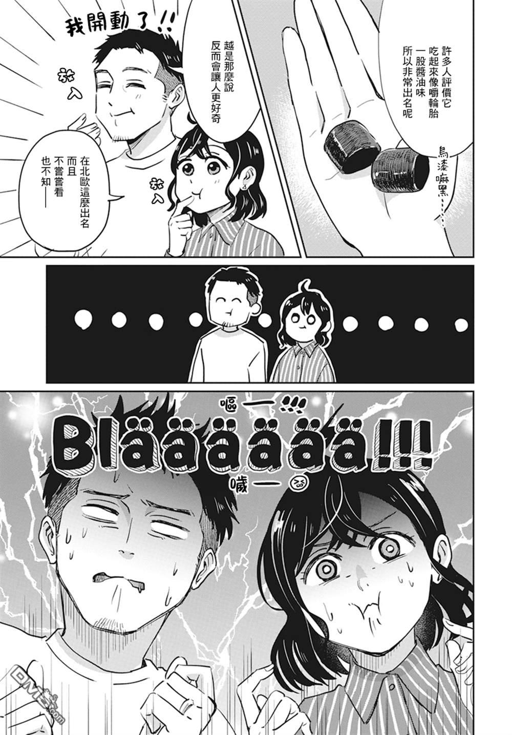 北欧二人生活 第4话 第28页