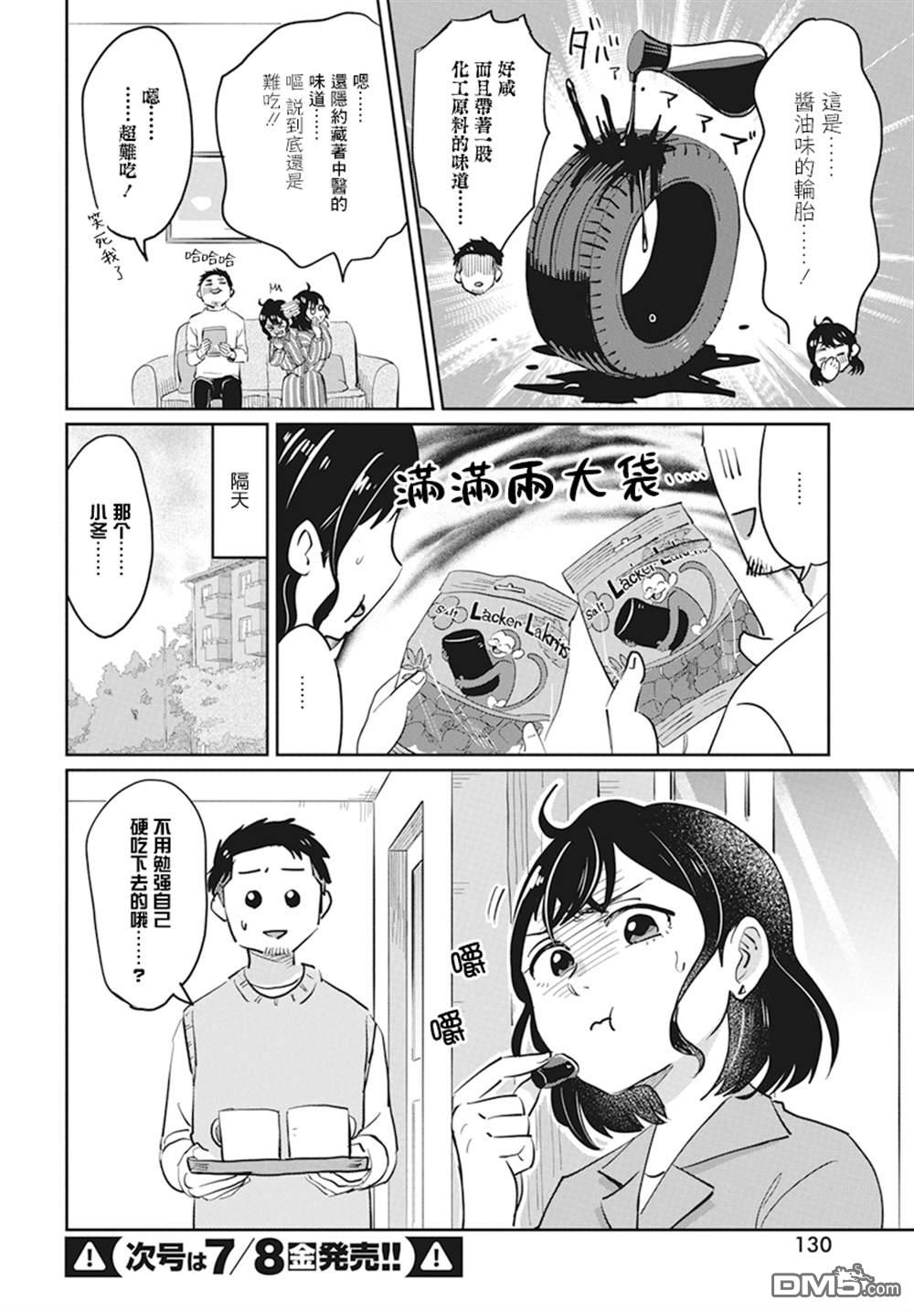 北欧二人生活 第4话 第29页