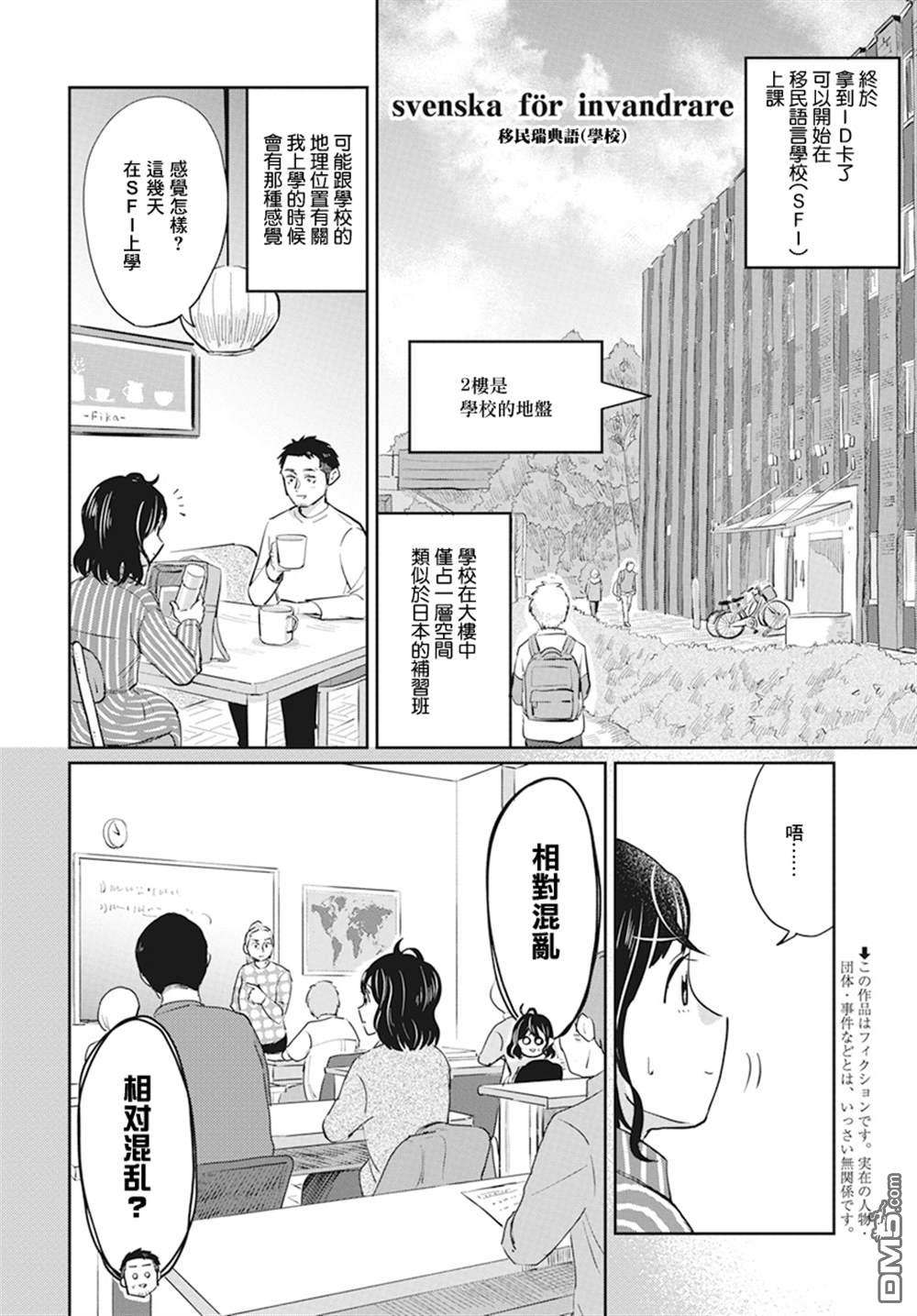 北欧二人生活 第4话 第3页