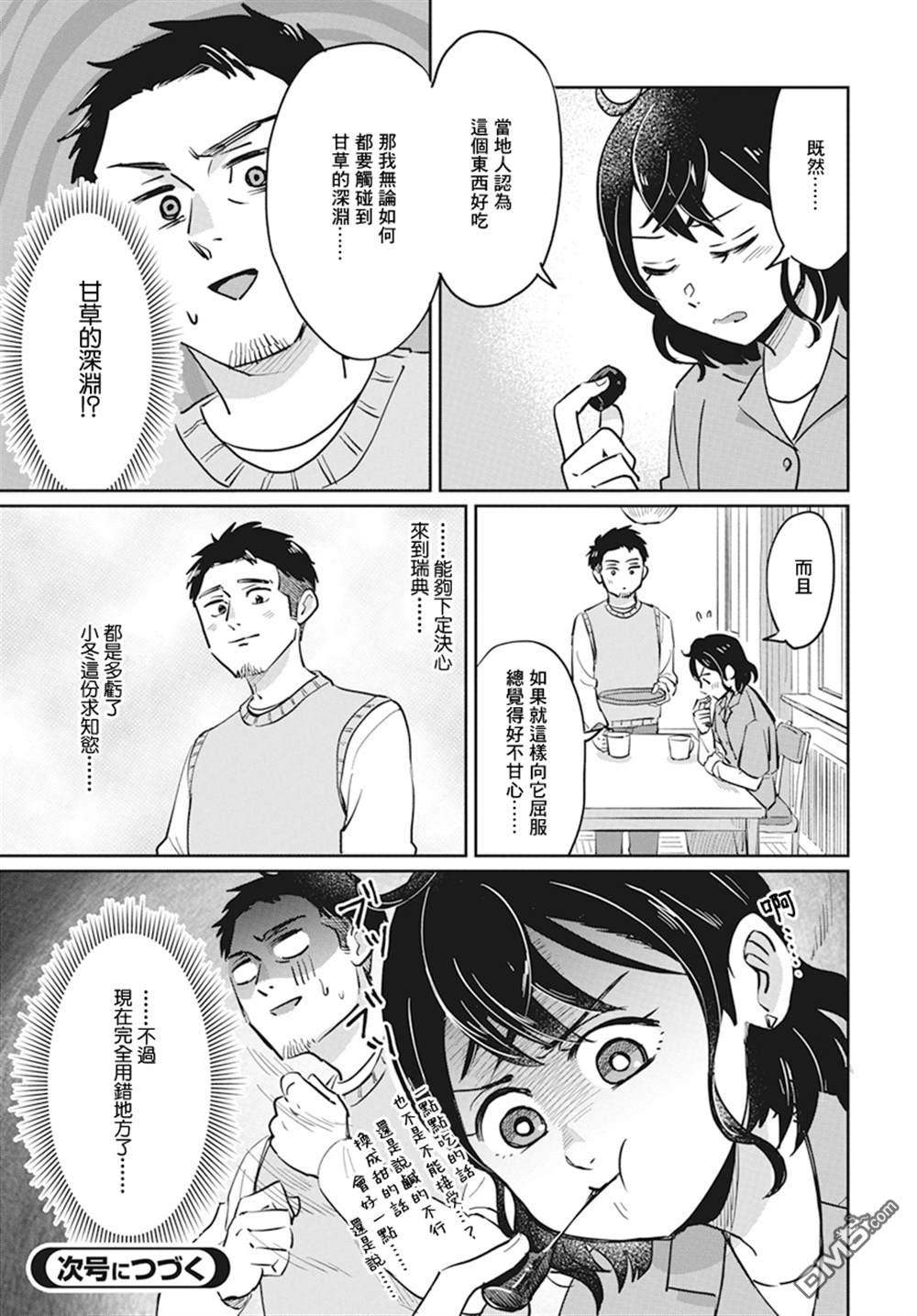 北欧二人生活 第4话 第30页