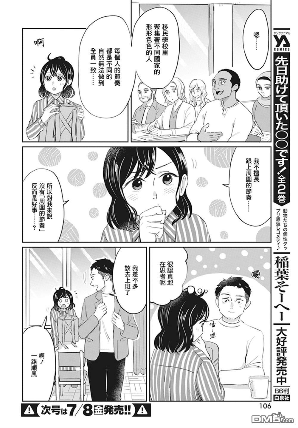 北欧二人生活 第4话 第5页