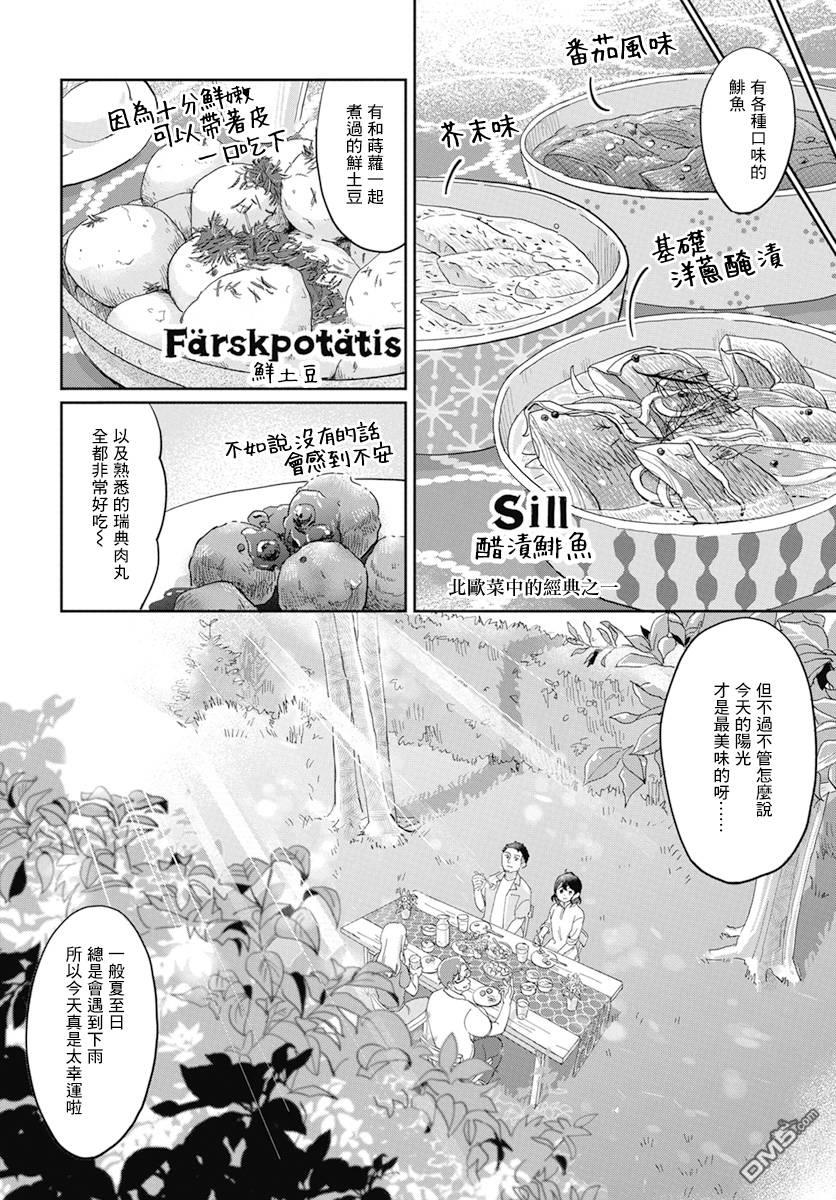 北欧二人生活 第5话 第11页