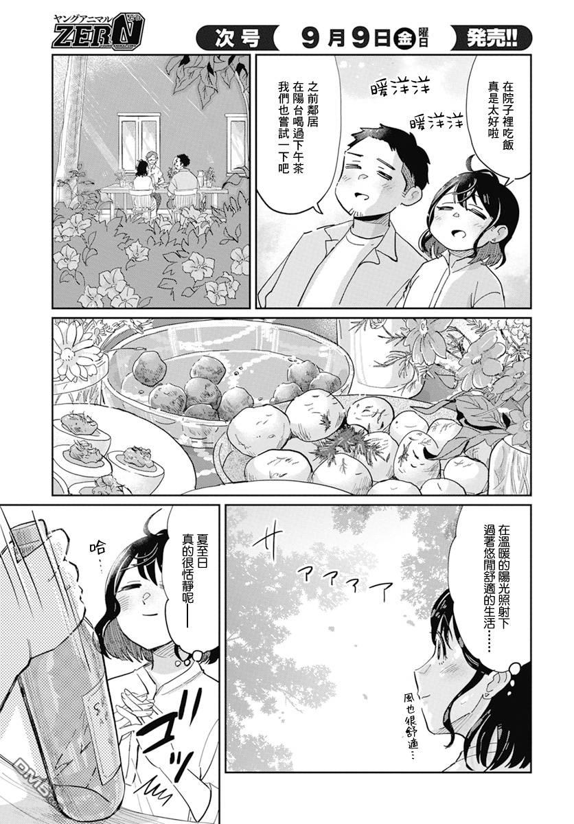 北欧二人生活 第5话 第12页