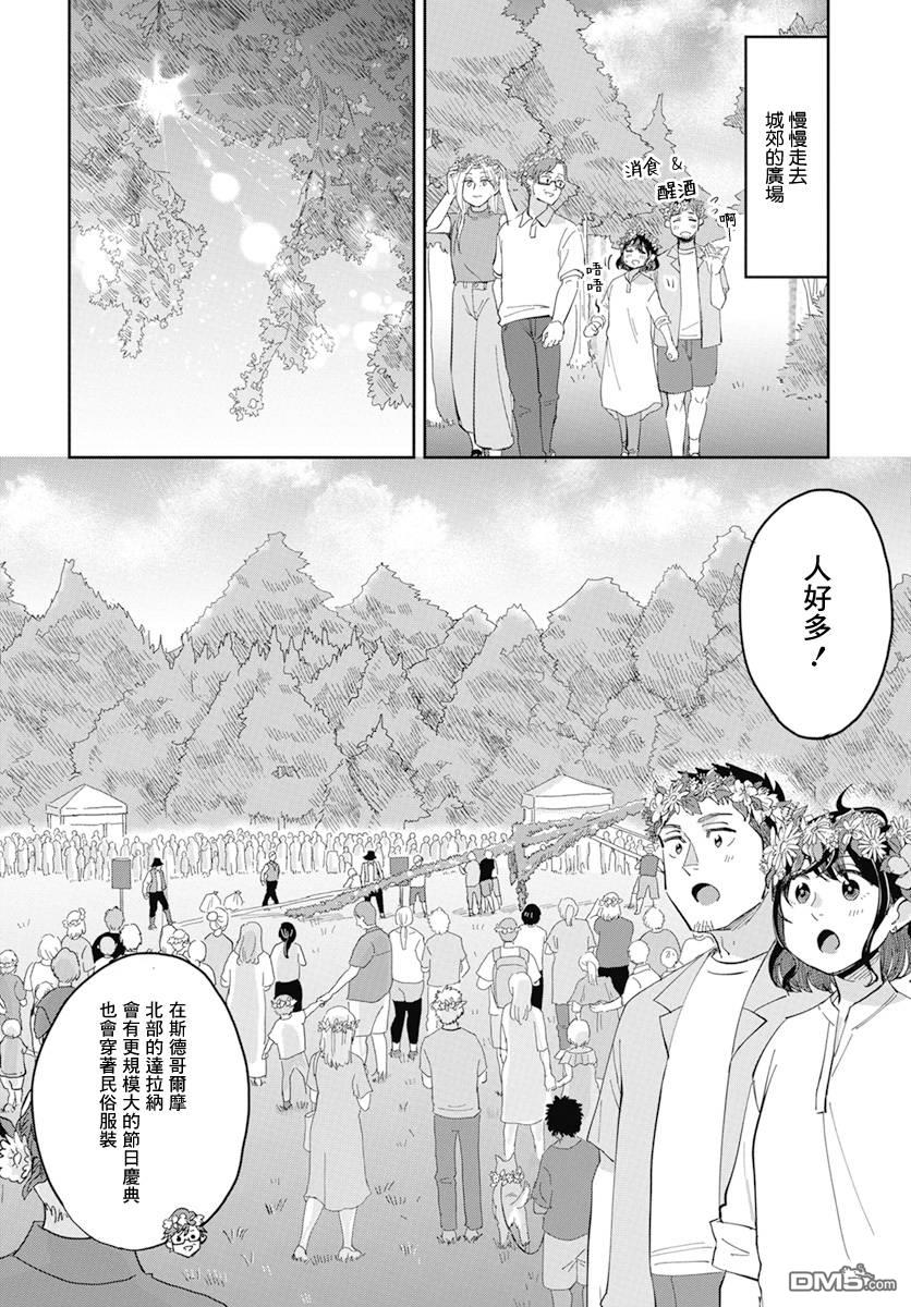 北欧二人生活 第5话 第17页