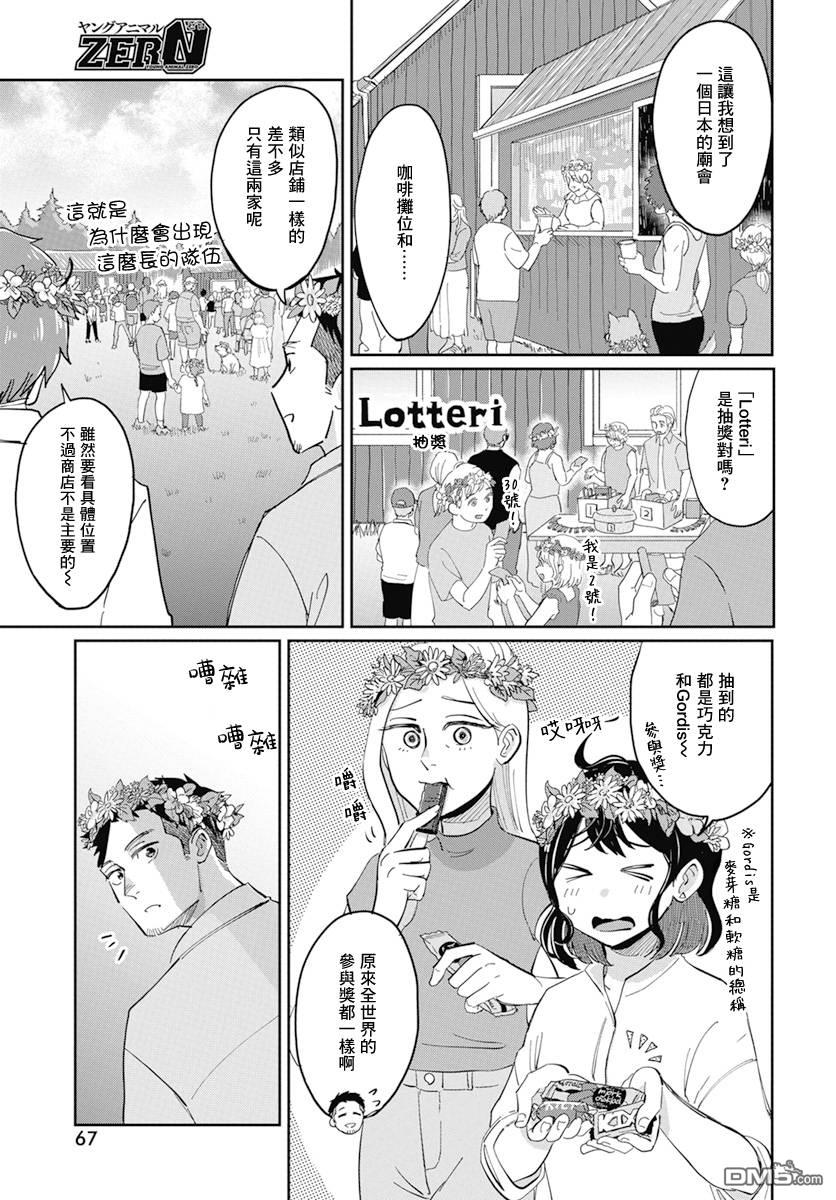 北欧二人生活 第5话 第18页