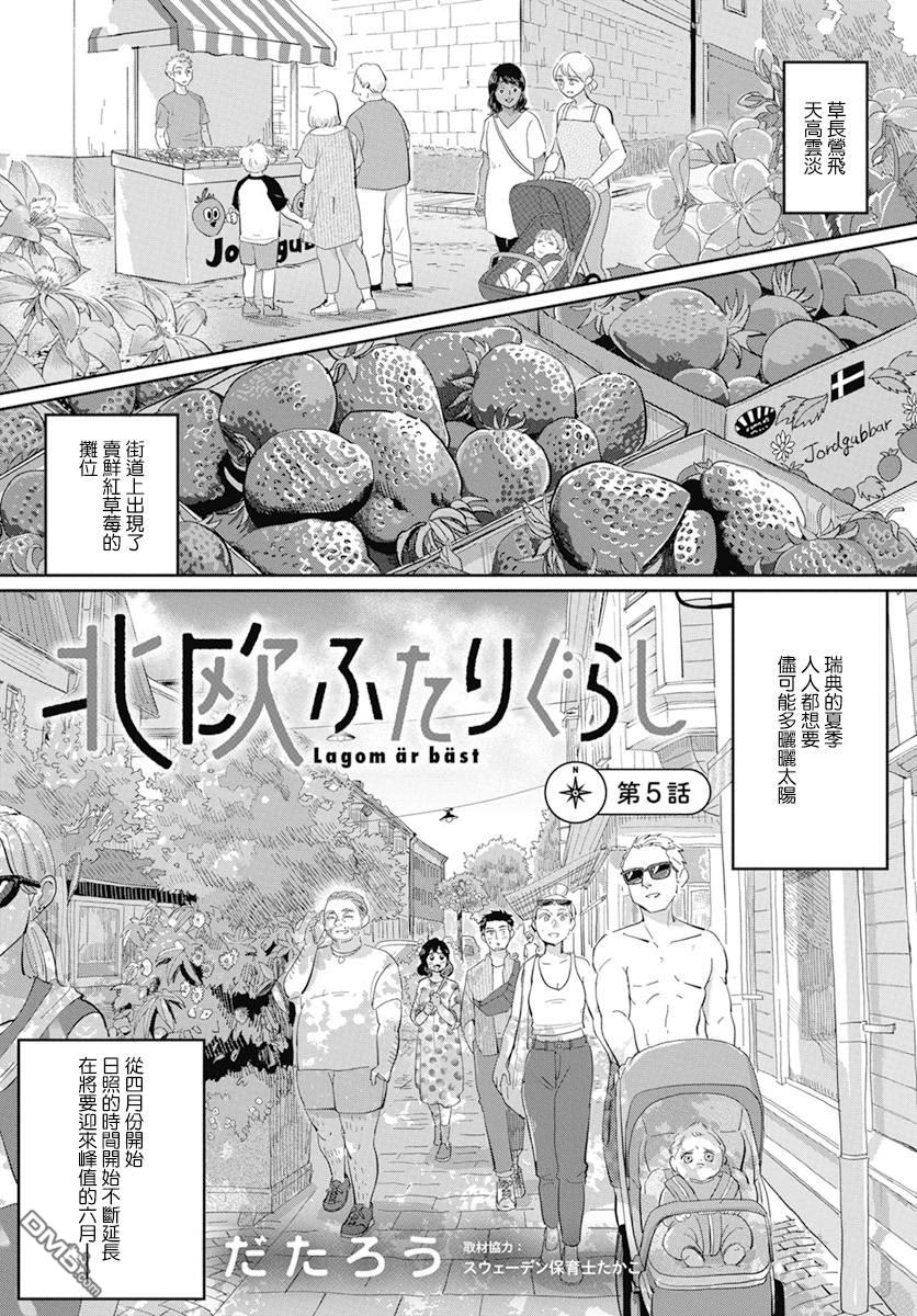 北欧二人生活 第5话 第2页