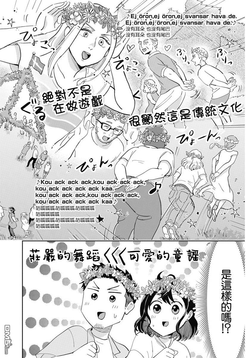 北欧二人生活 第5话 第21页