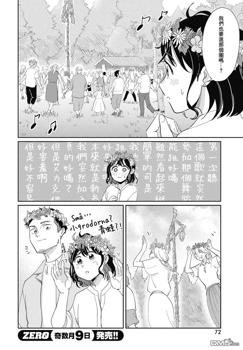 北欧二人生活 第5话 第23页