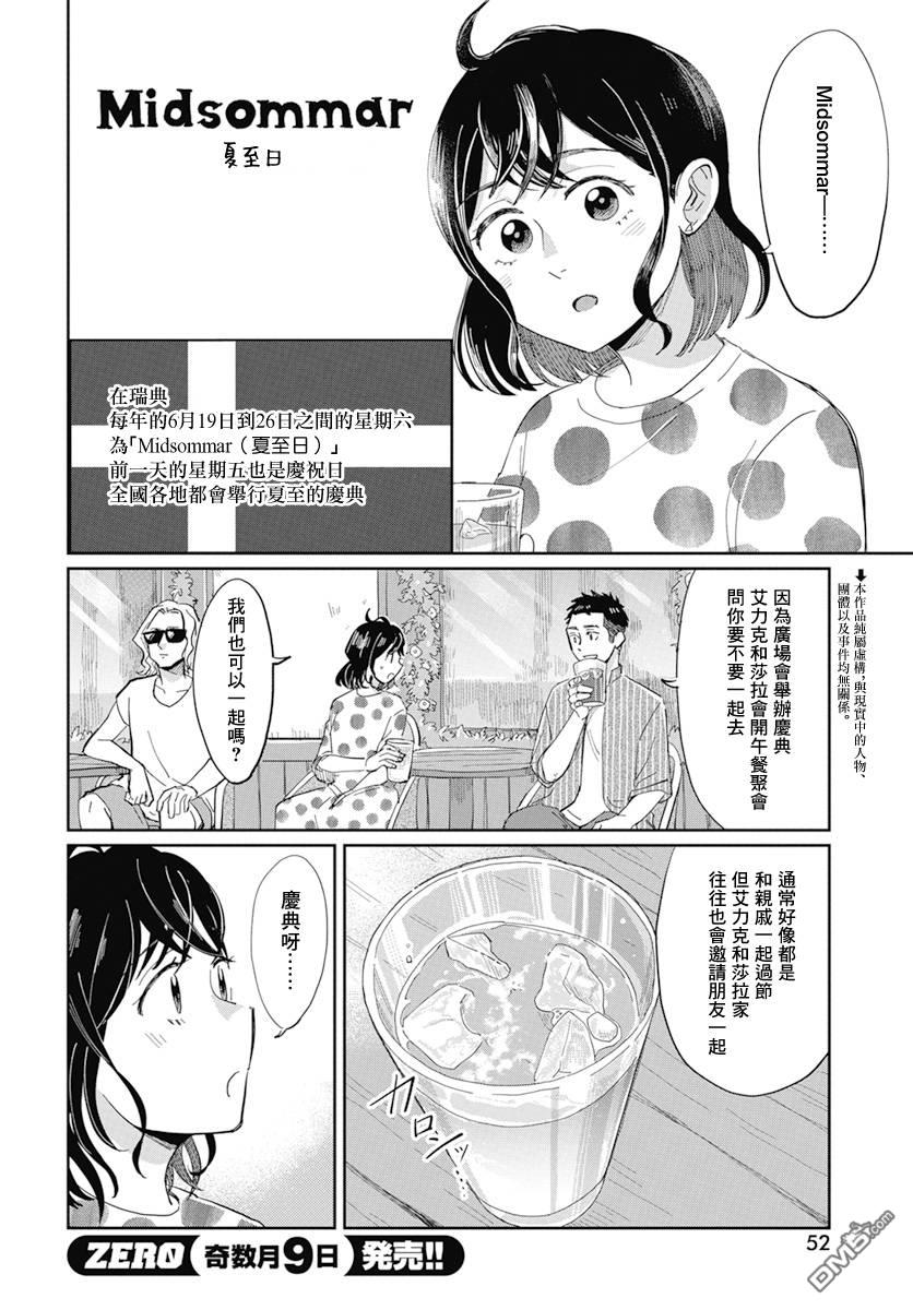 北欧二人生活 第5话 第3页