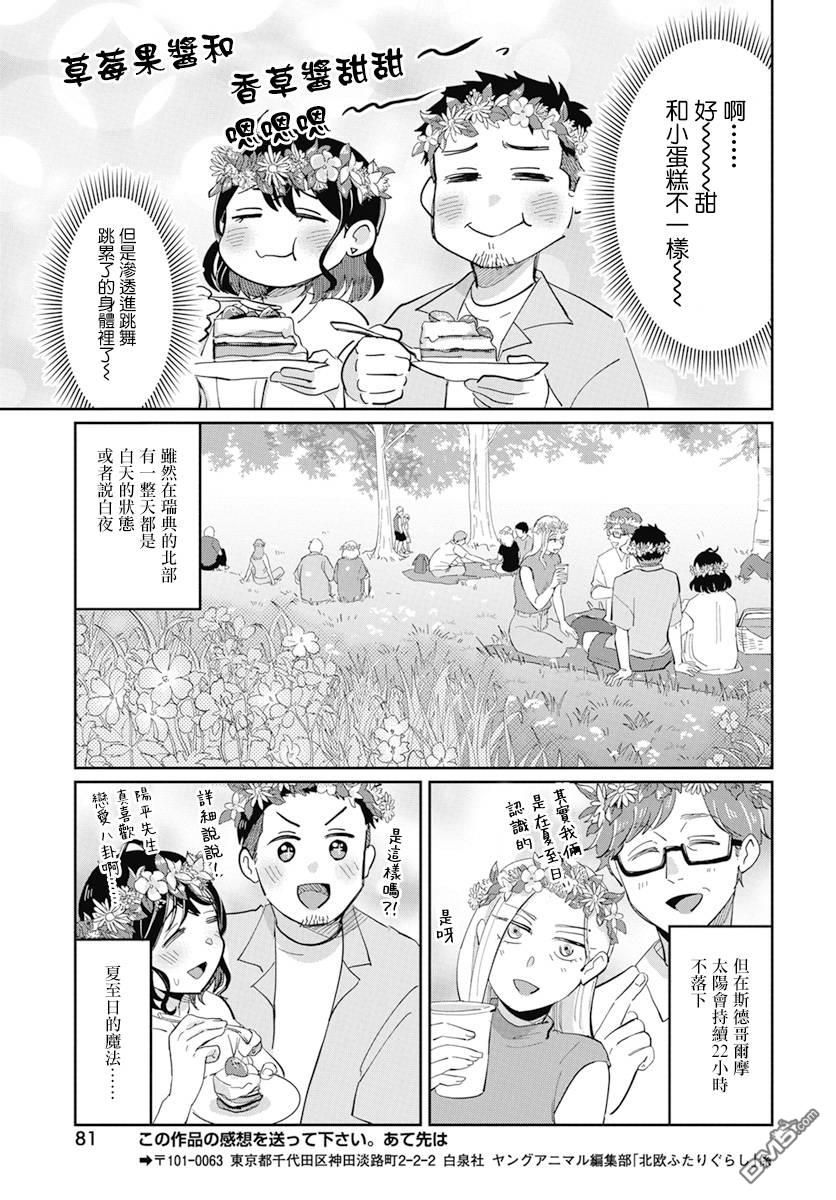 北欧二人生活 第5话 第32页