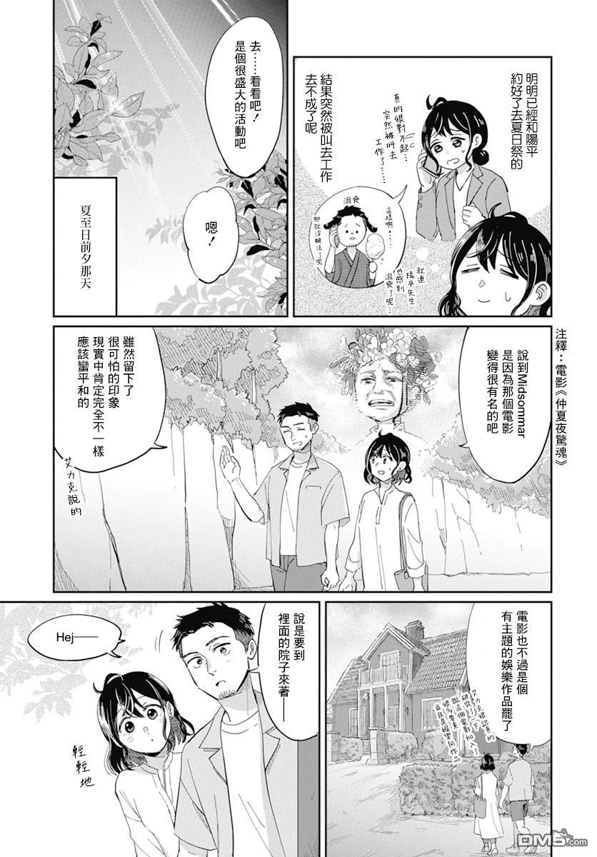 北欧二人生活 第5话 第4页