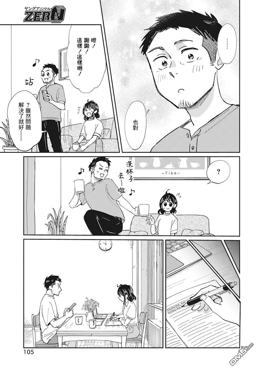 北欧二人生活 第6话 第10页