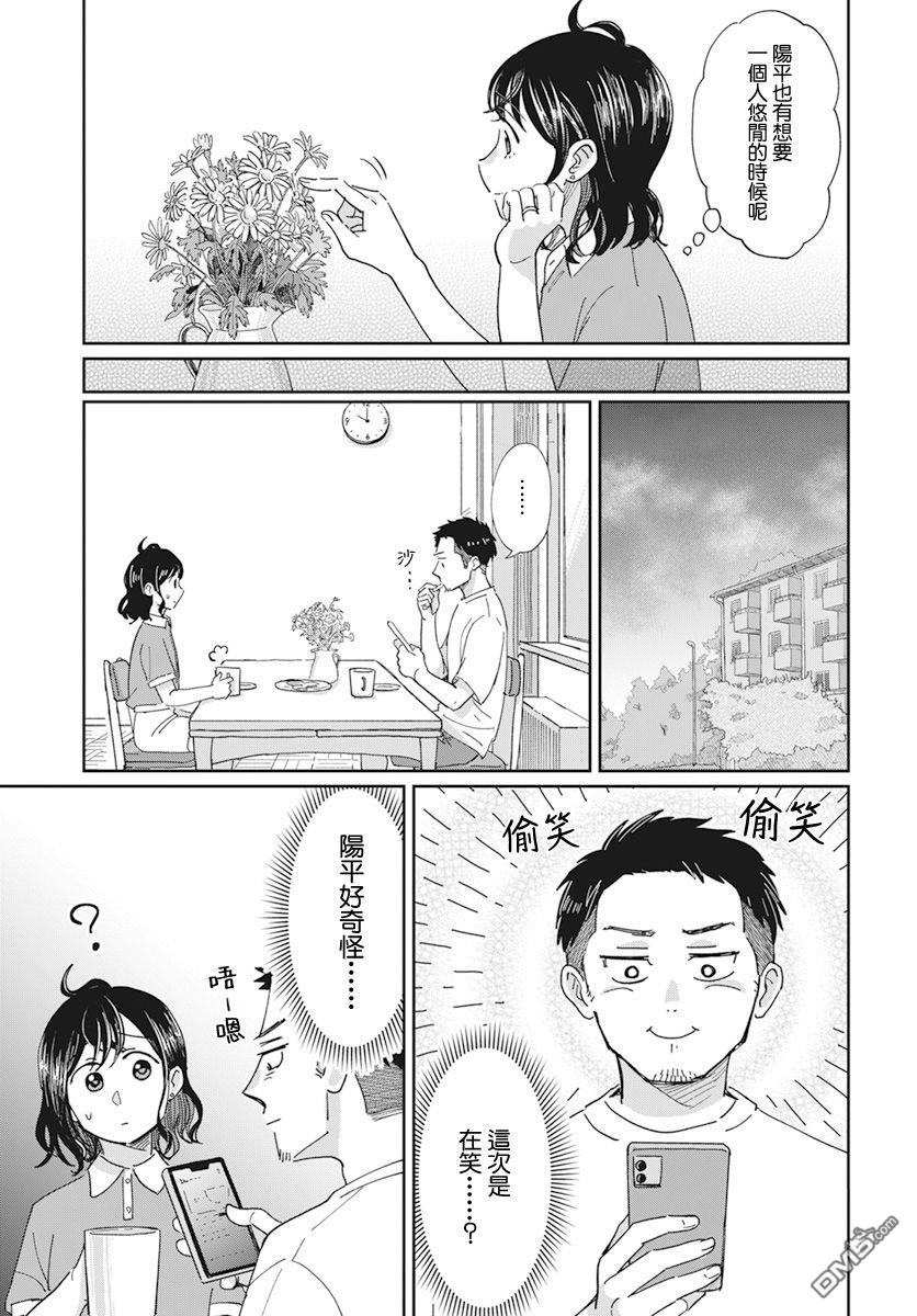 北欧二人生活 第6话 第12页