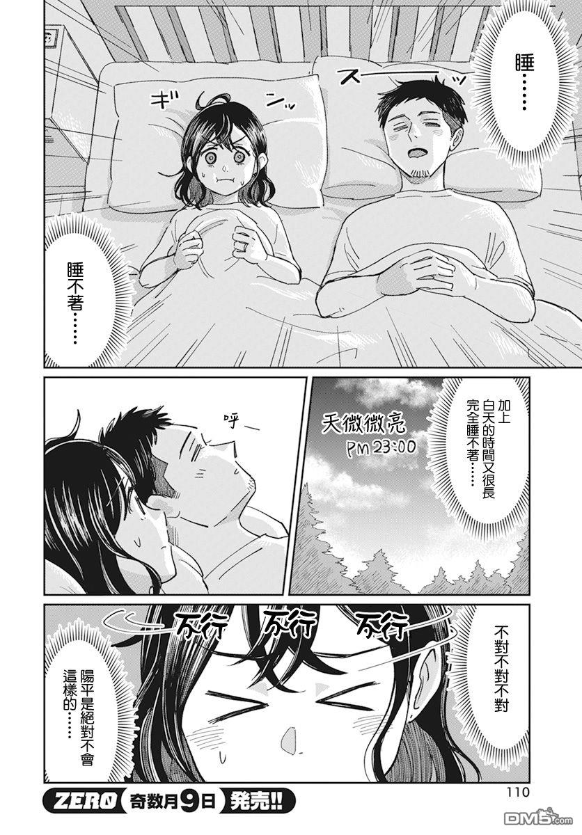 北欧二人生活 第6话 第15页
